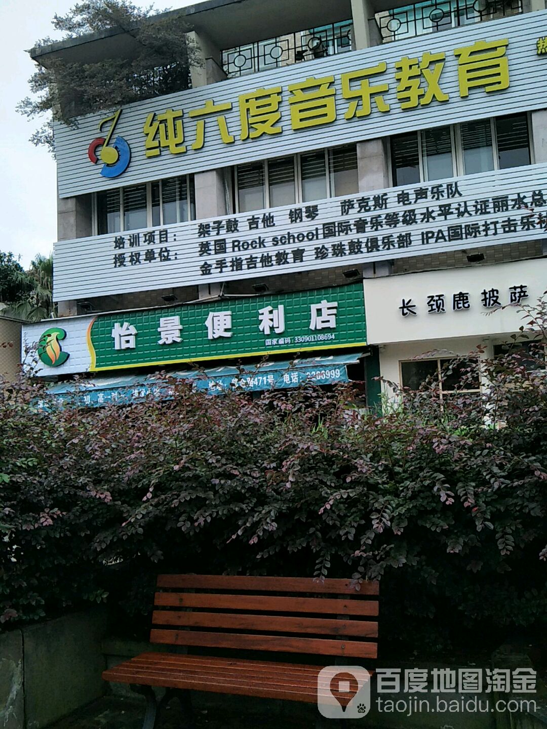 怡景便利超市(囿山路店)