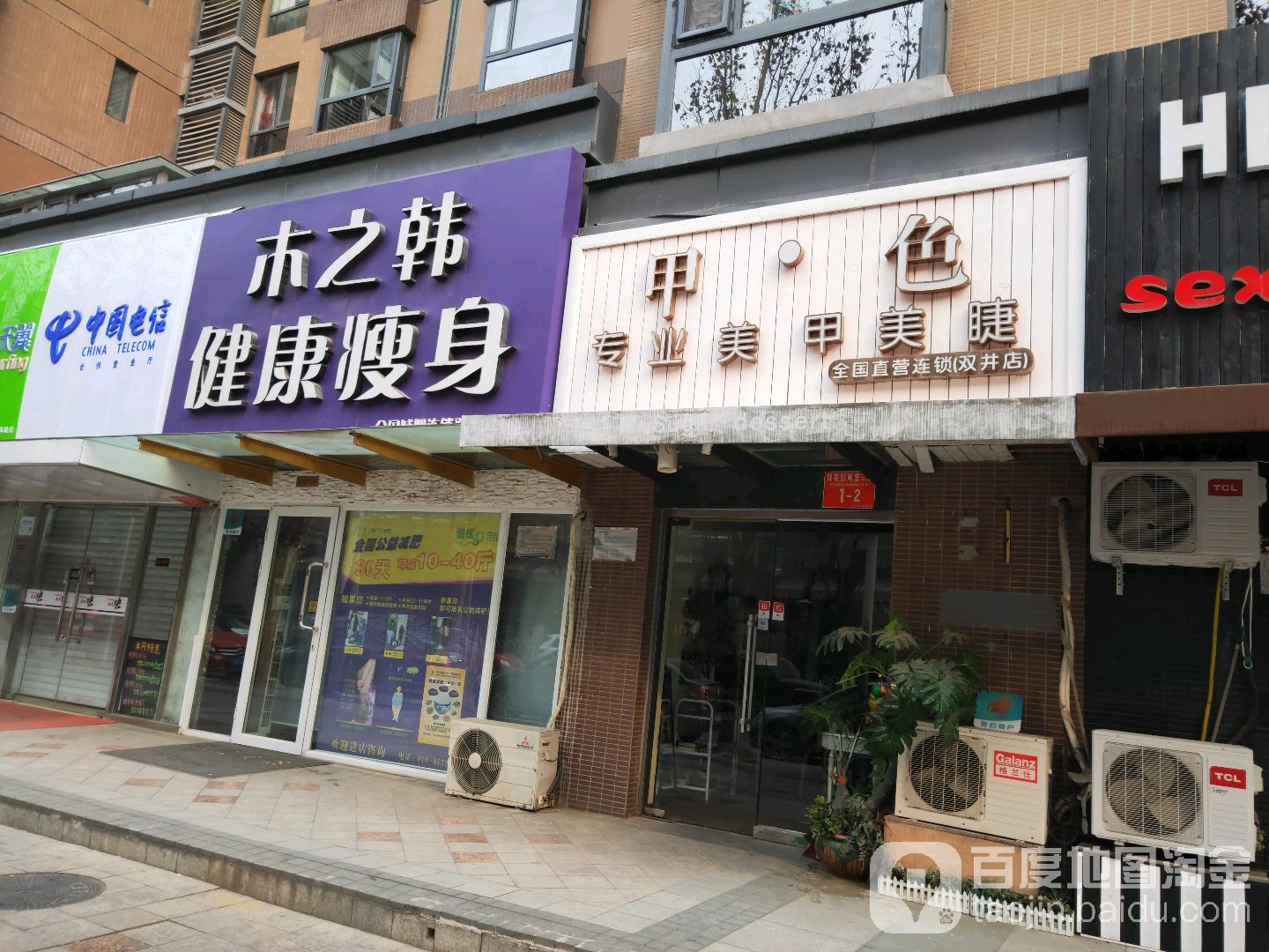 木之韩健康瘦身(双井店)