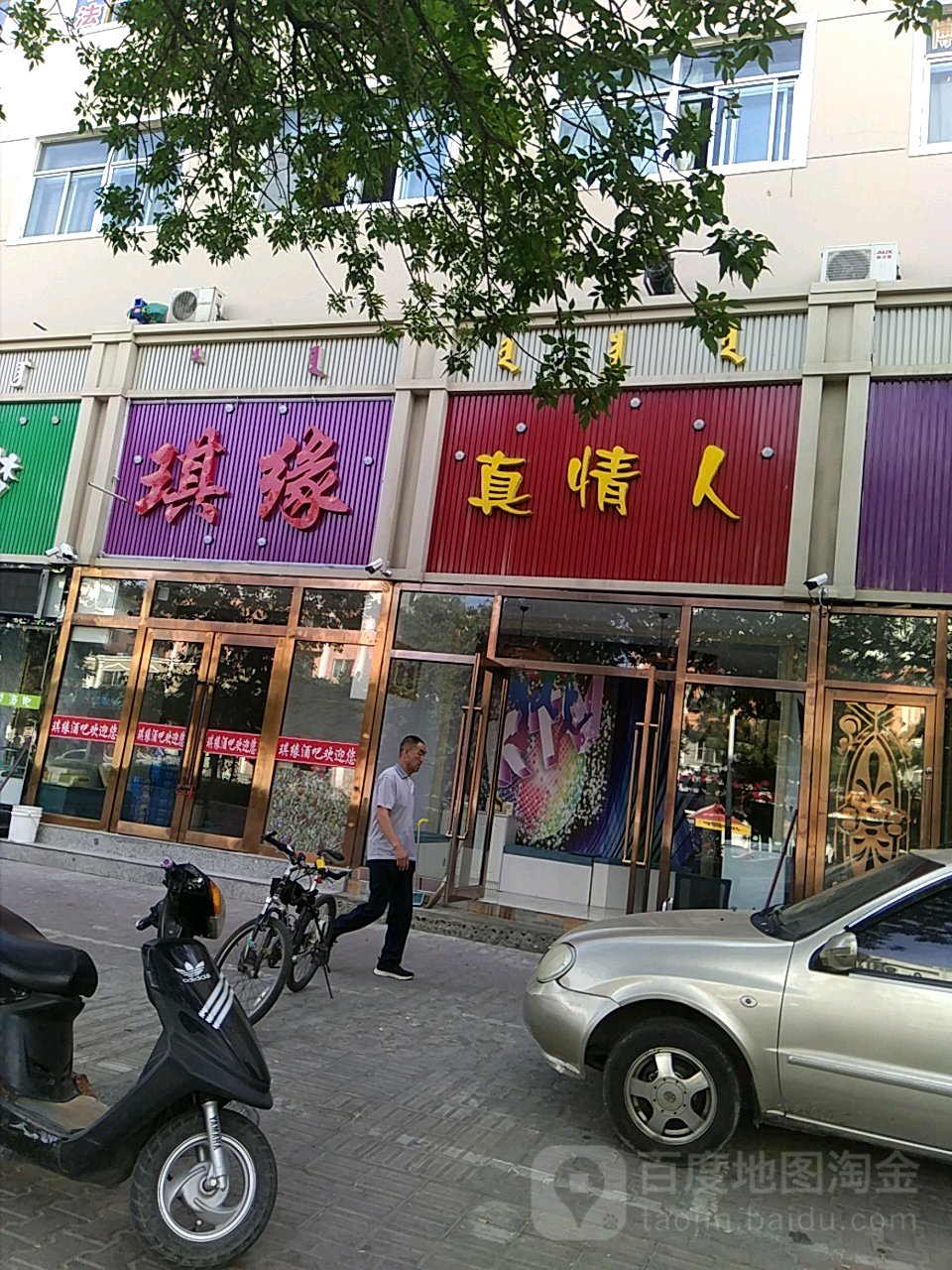 琪缘