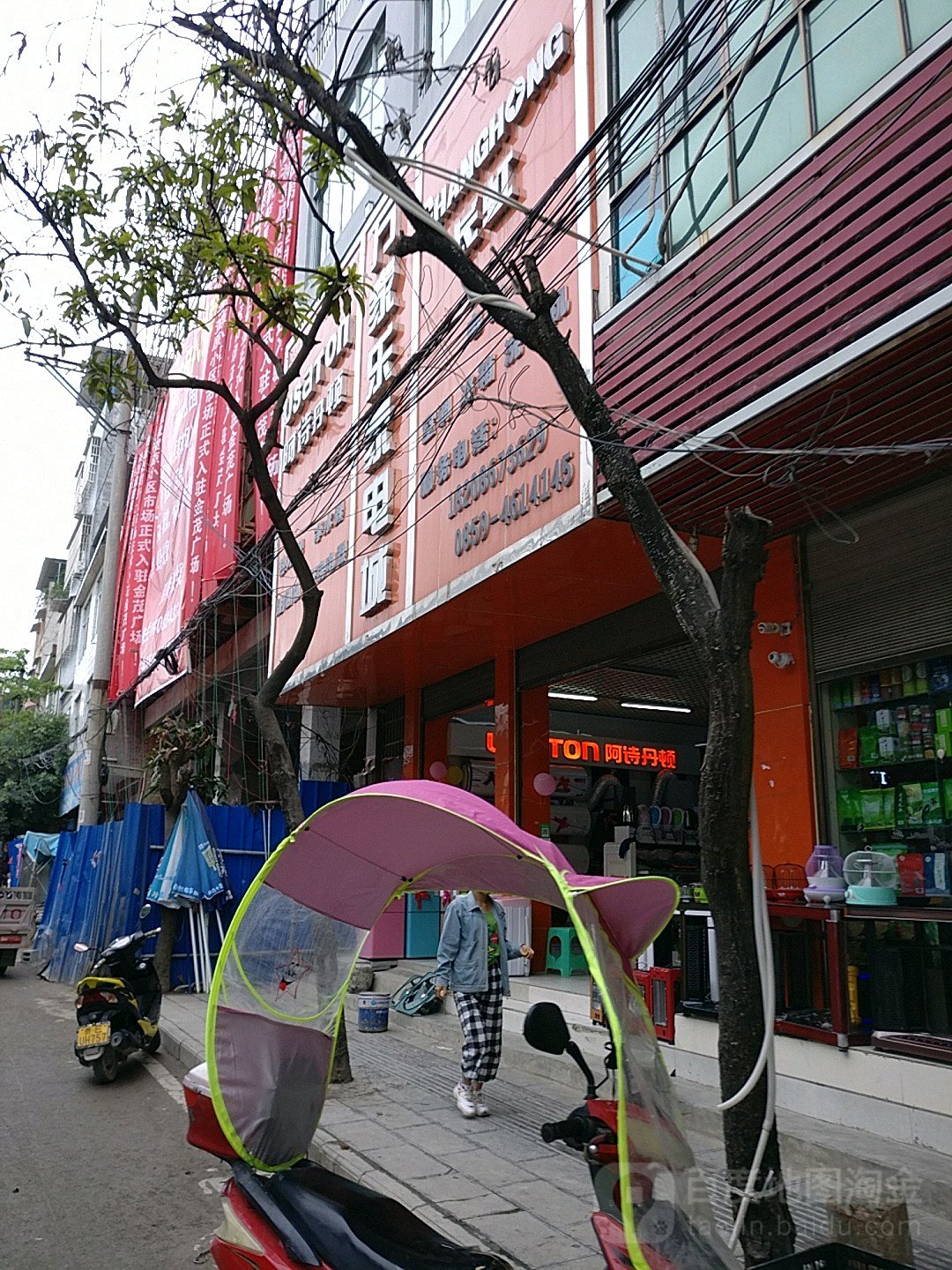 万家乐购物中心