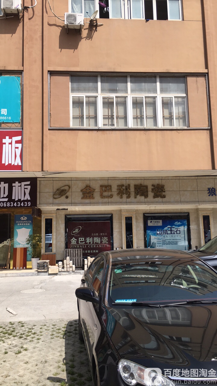 金巴利陶瓷(九曲路店)