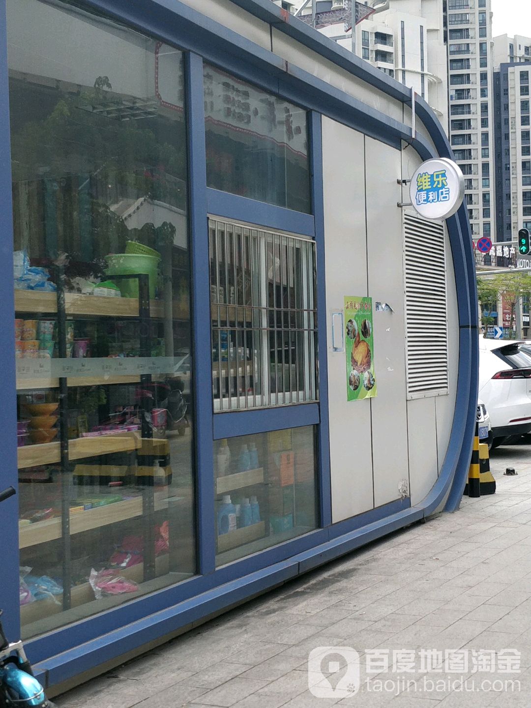 维乐便利店(碧桂园十里银滩店)