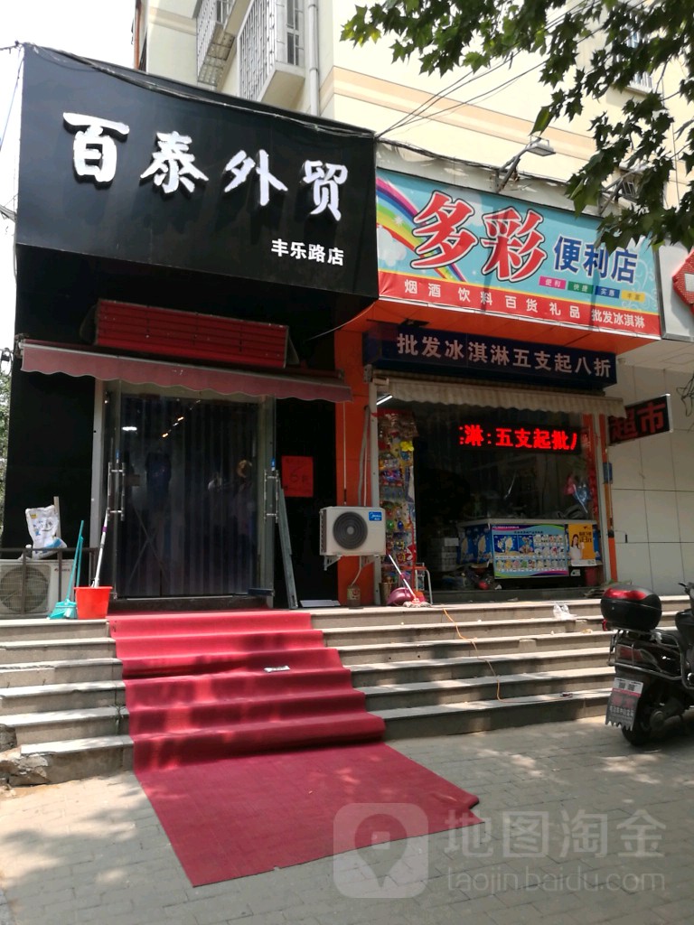 多彩便利店(丰乐路店)