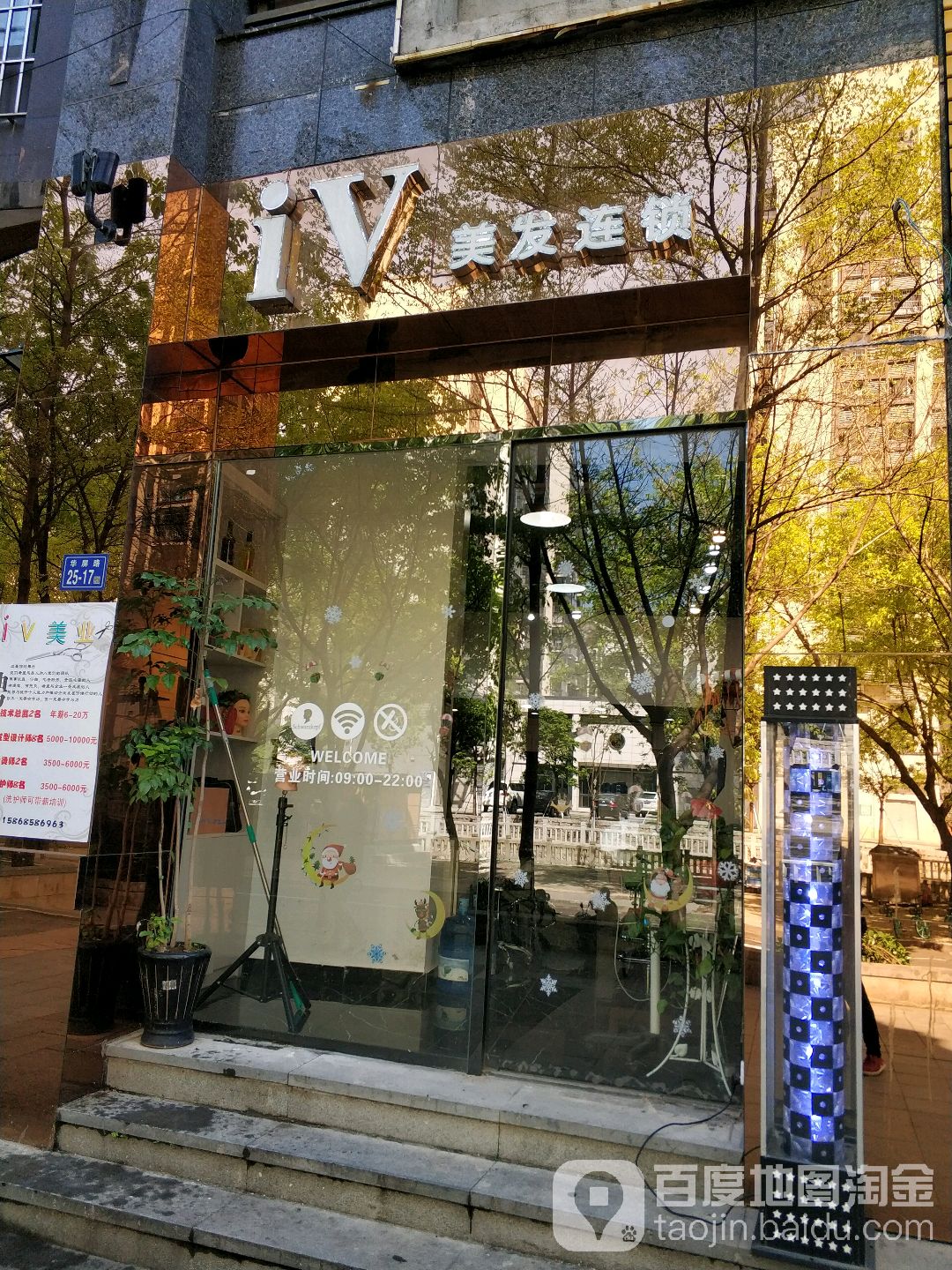 iv美发连锁