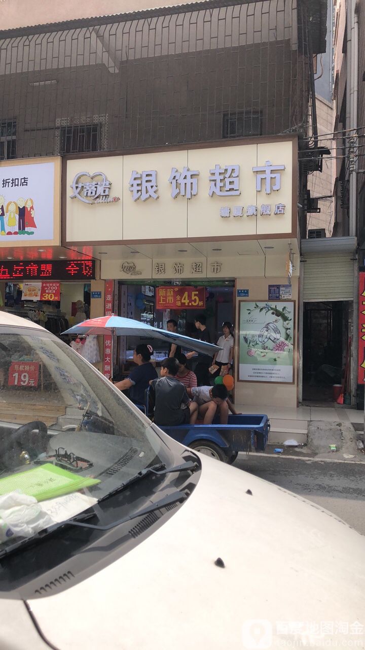 艾蒂诺银饰超市(塘厦旗舰店)