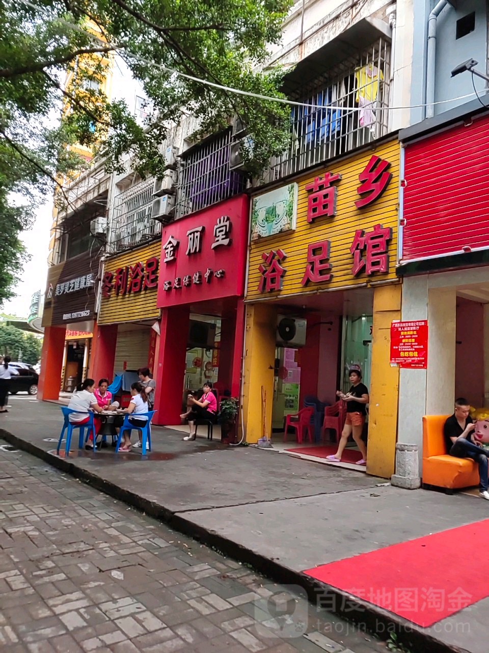 苗乡浴足馆(金山丽园店)