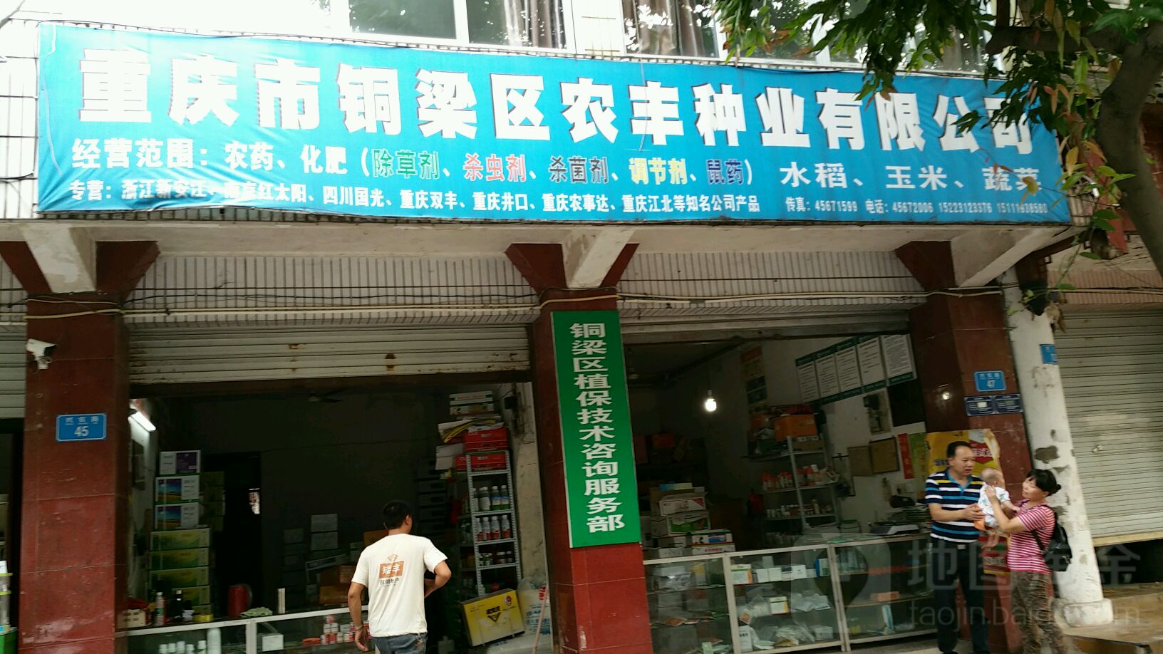 重庆市铜梁区农丰种业有限公司(兴农街)