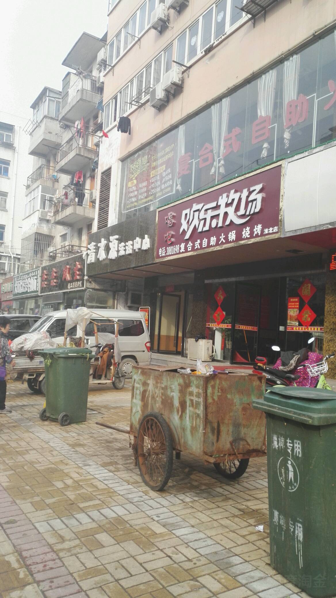 欢乐农场(淮北店)