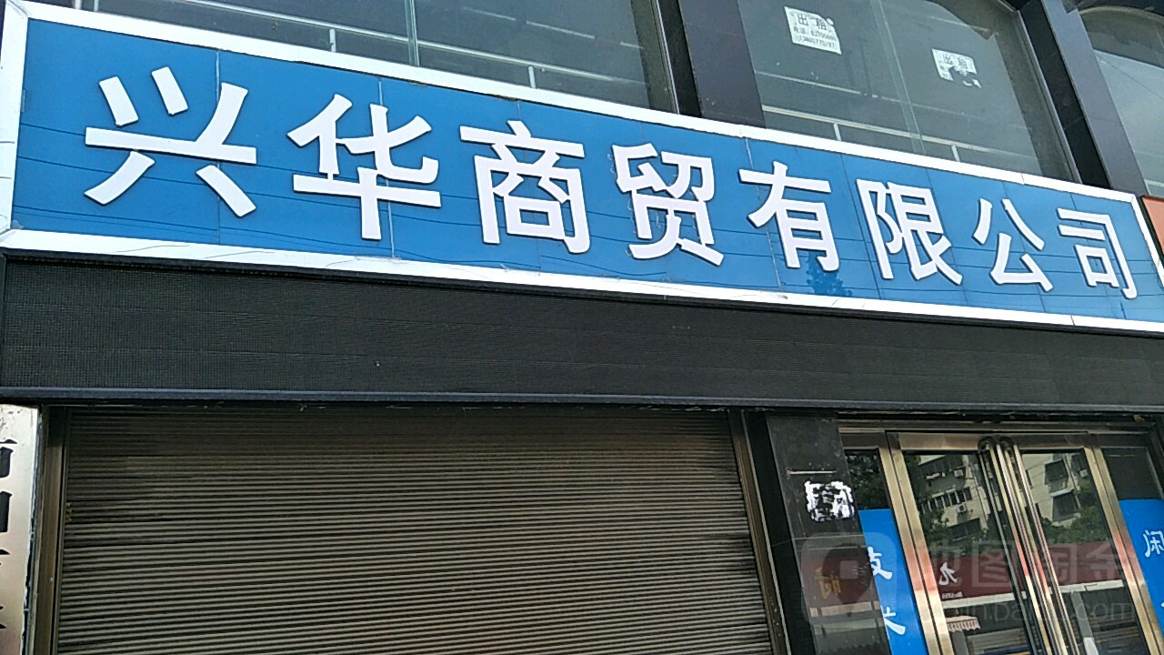 南阳市兴华汽修补胎拖车救援