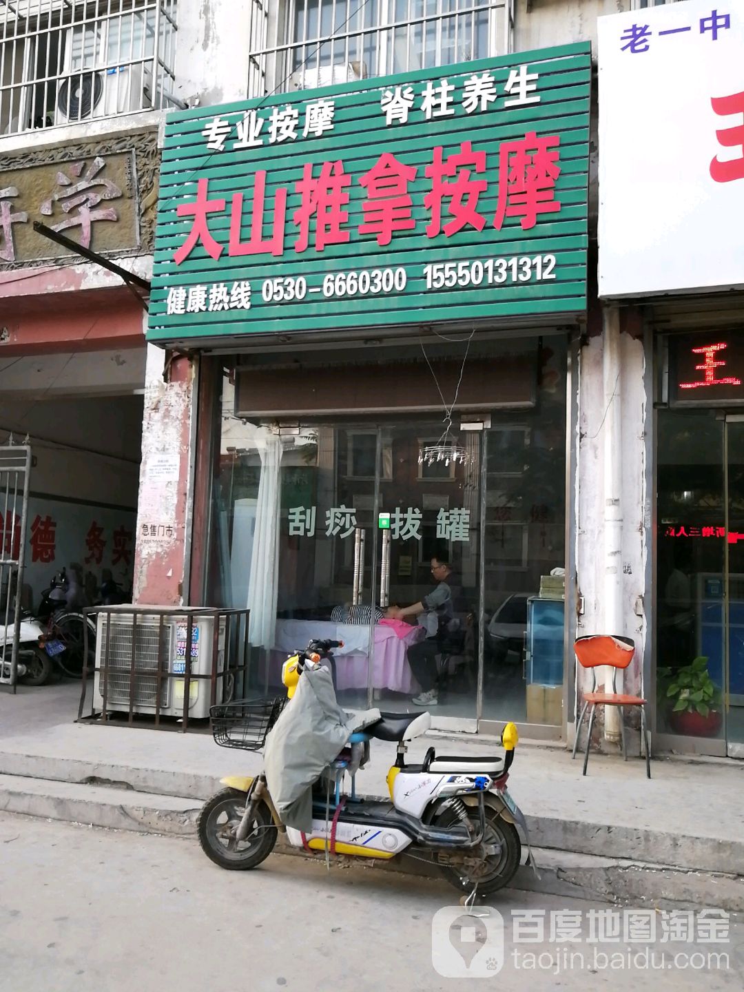 大山推拿按摩(学府苑店)