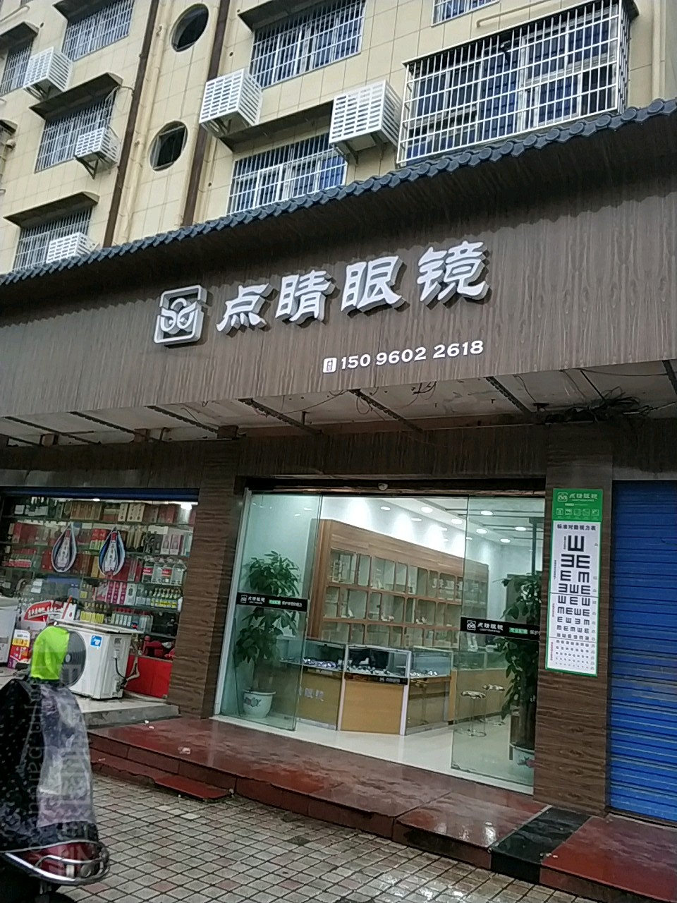 点睛眼睛
