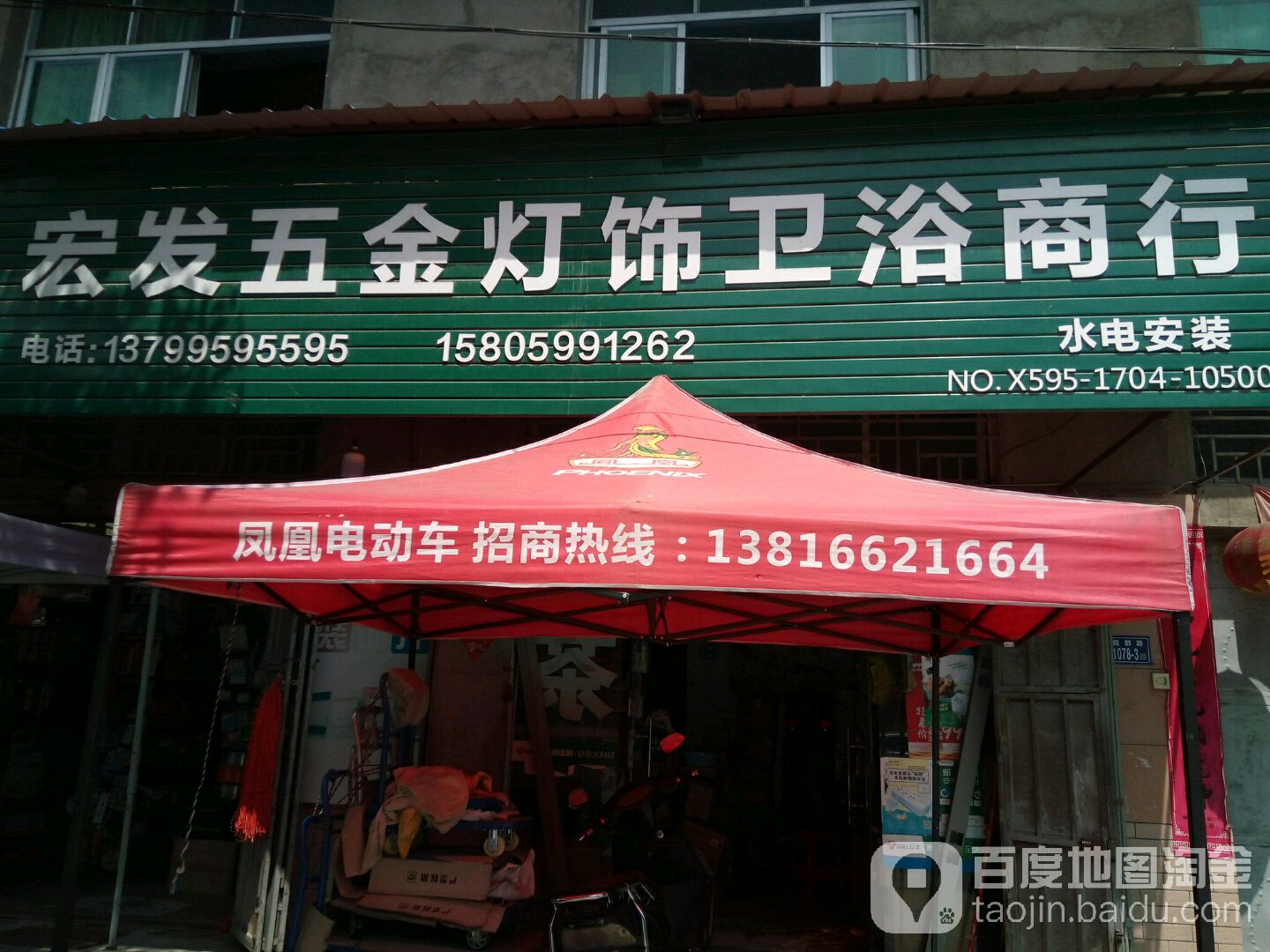 宏发五金水暖商行(鞋都路店)