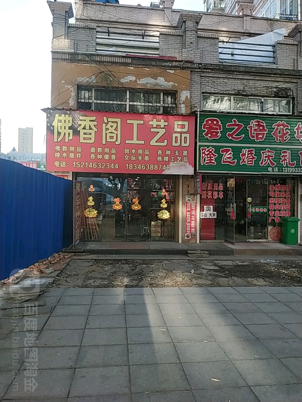 佛香阁工艺品(迎宾路店)