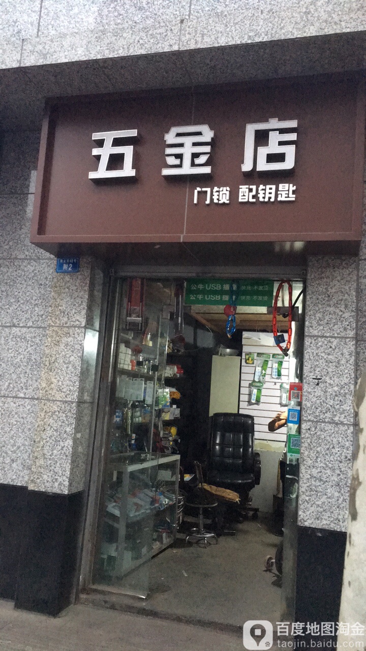 五金店们锁配钥匙