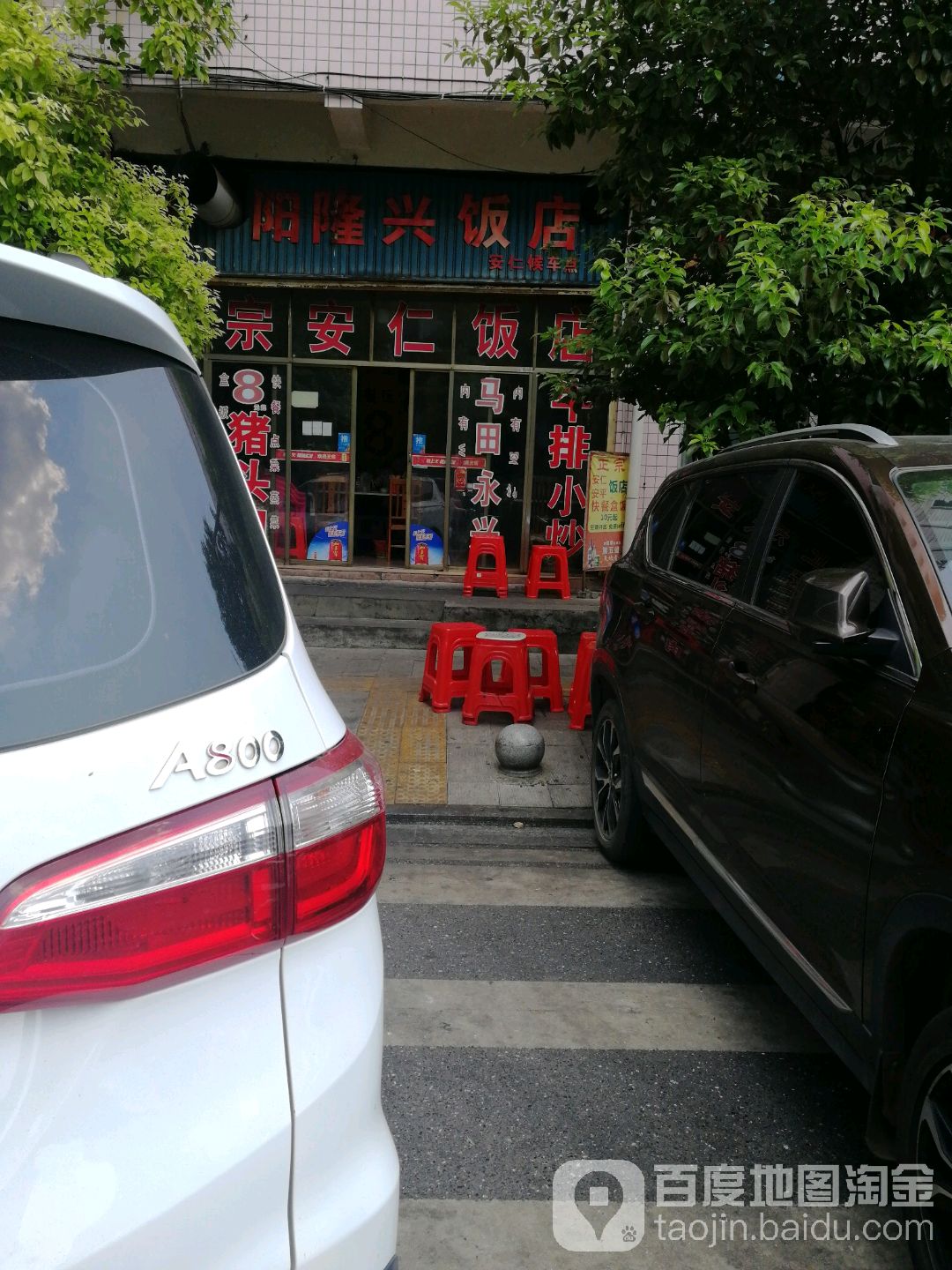 耒阳隆兴饭店