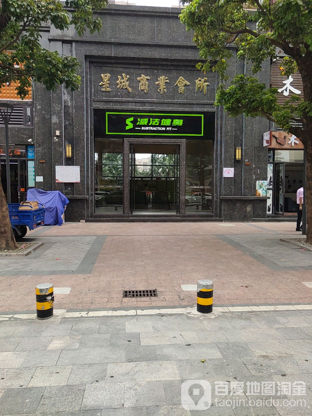 星城商业会所