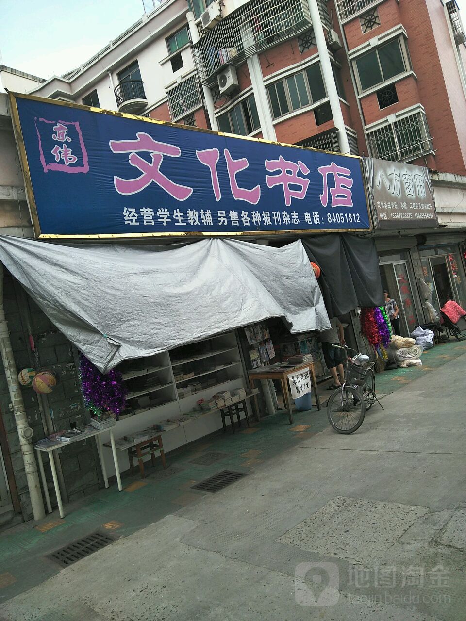 京伟文化书店