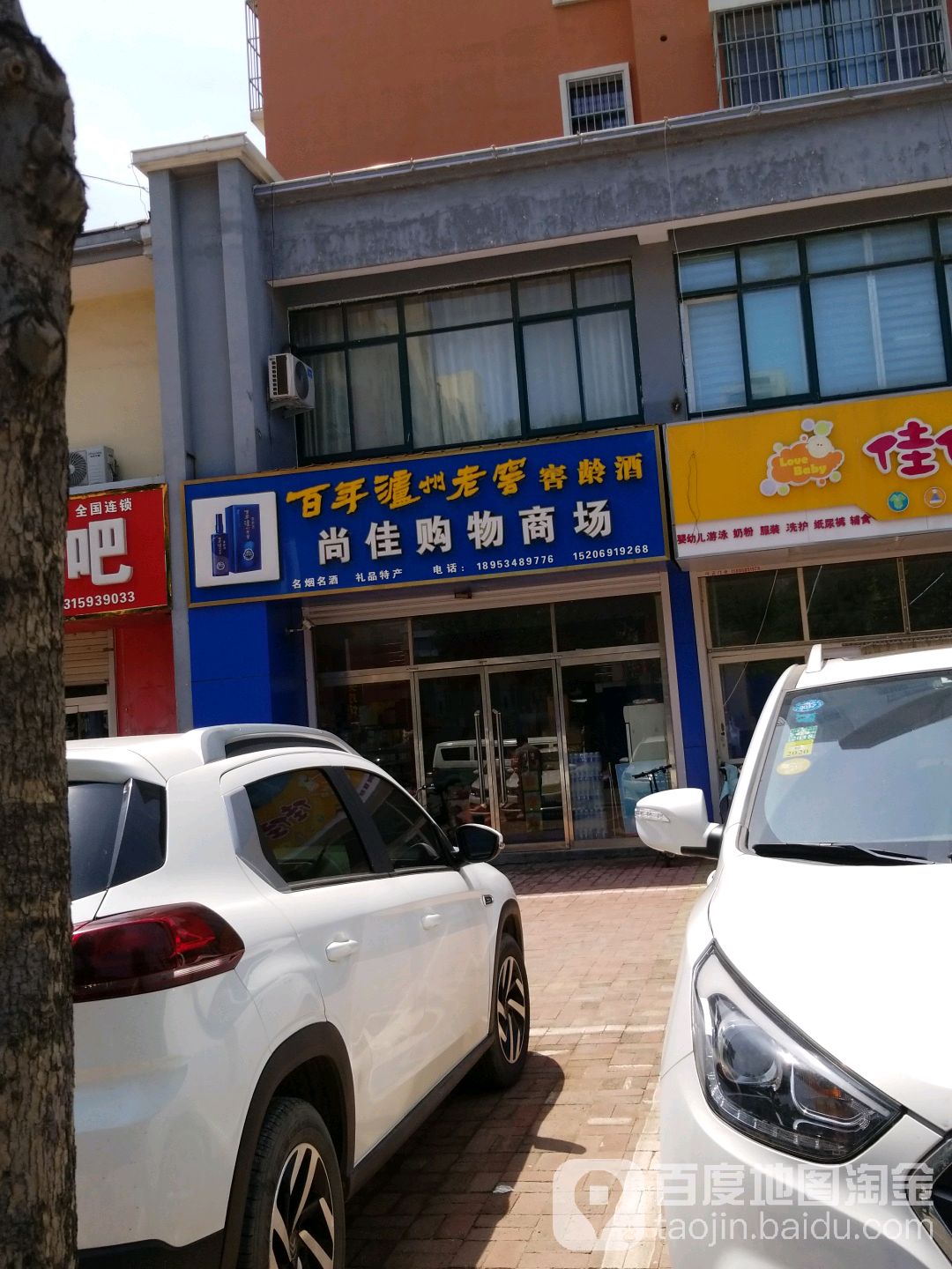 尚佳购物商场