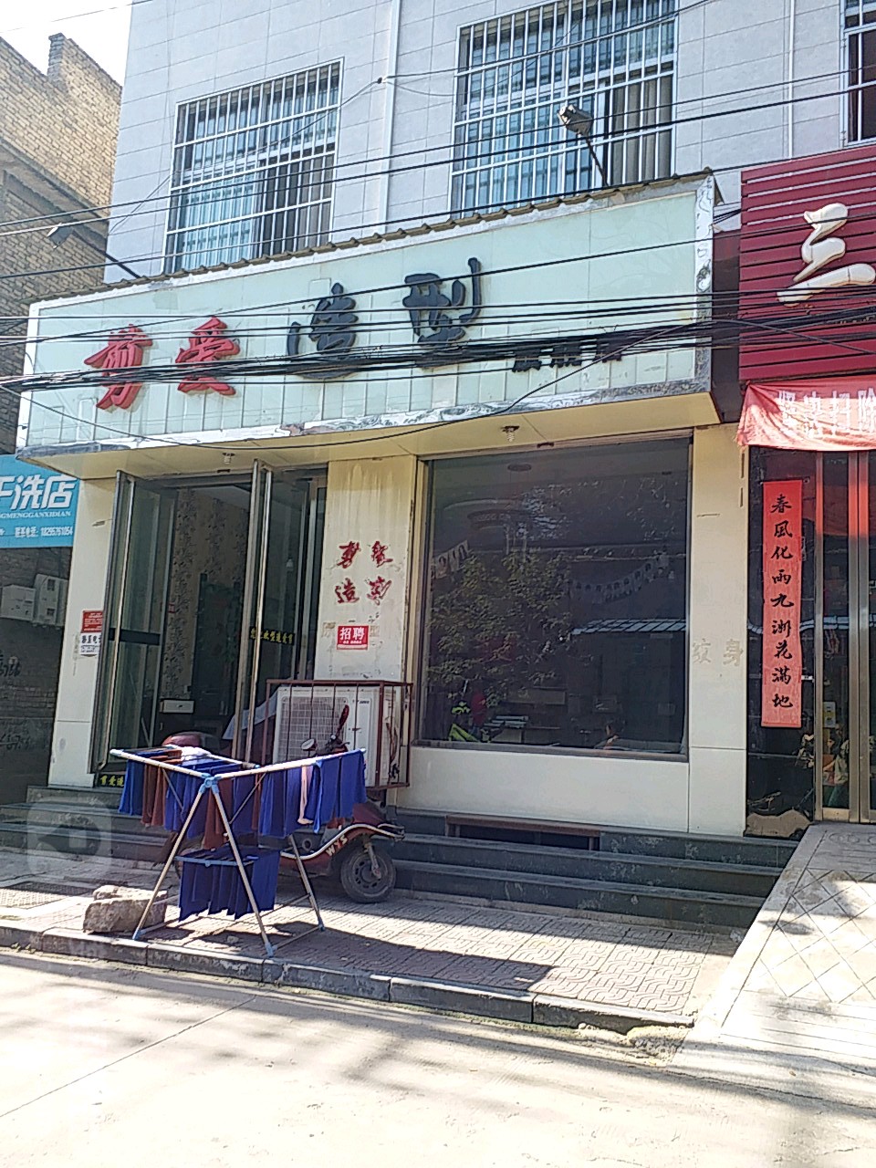 剪爱造型(广场西路店)