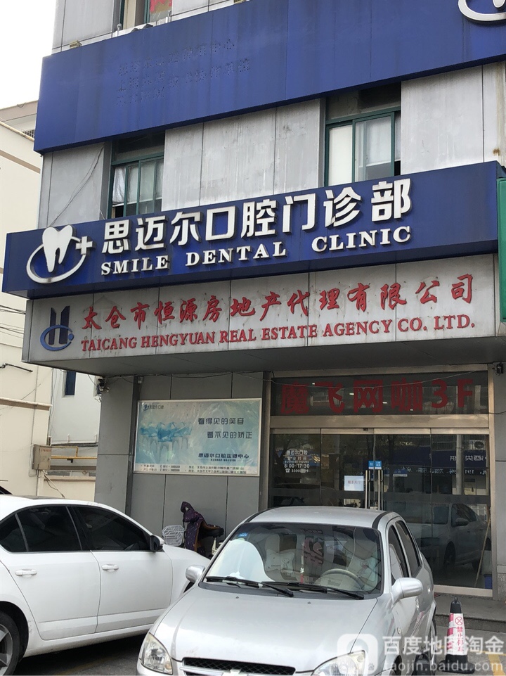 魔飞网咖(城厢镇太平北路店)