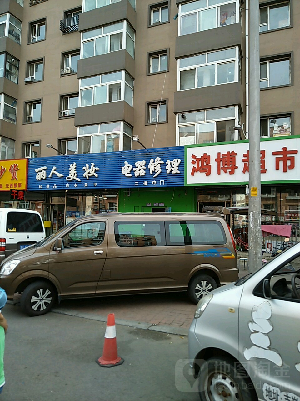 电器修理(鸿博嘉园店)