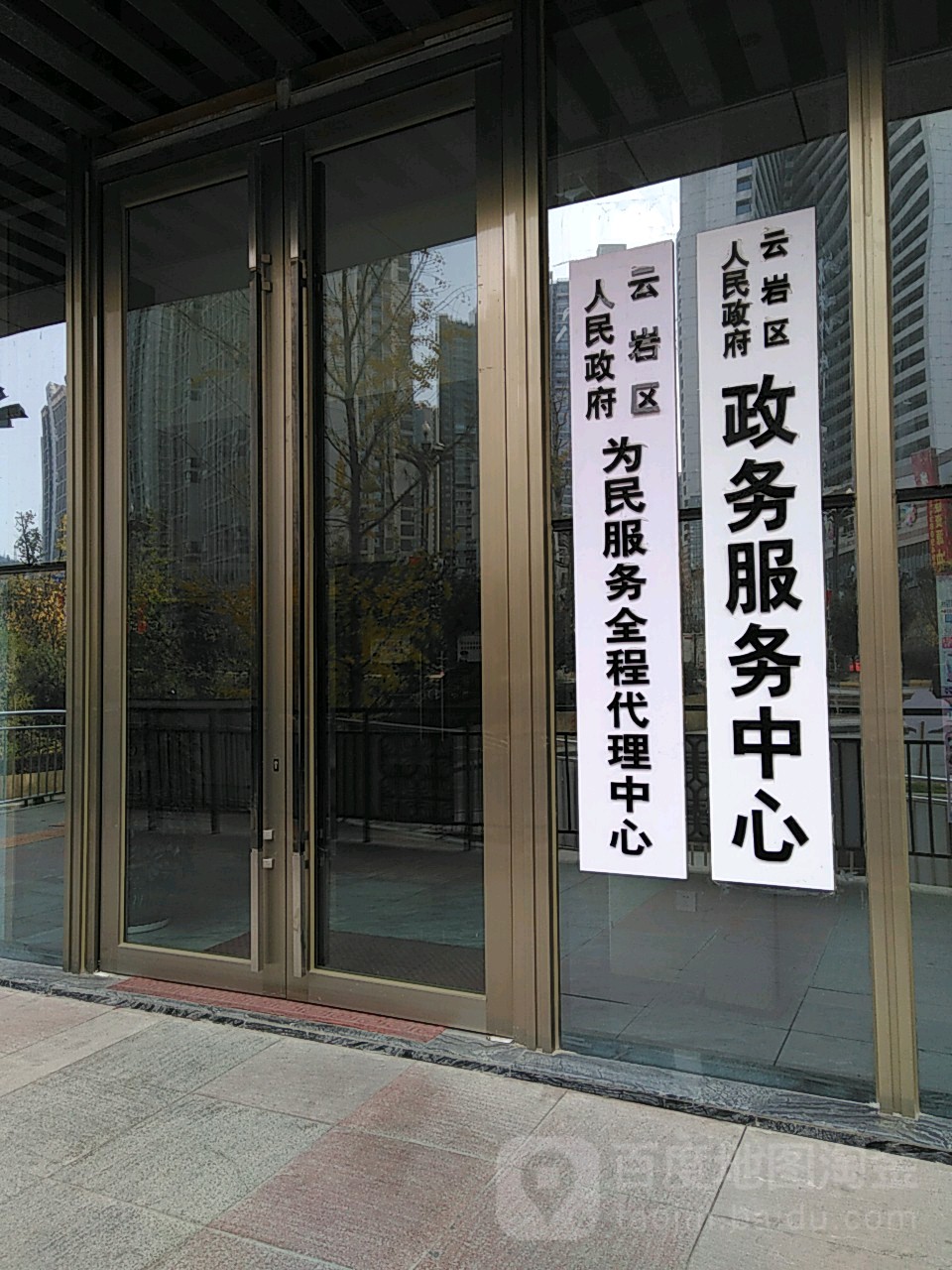 云岩区人民政府政务服务中心