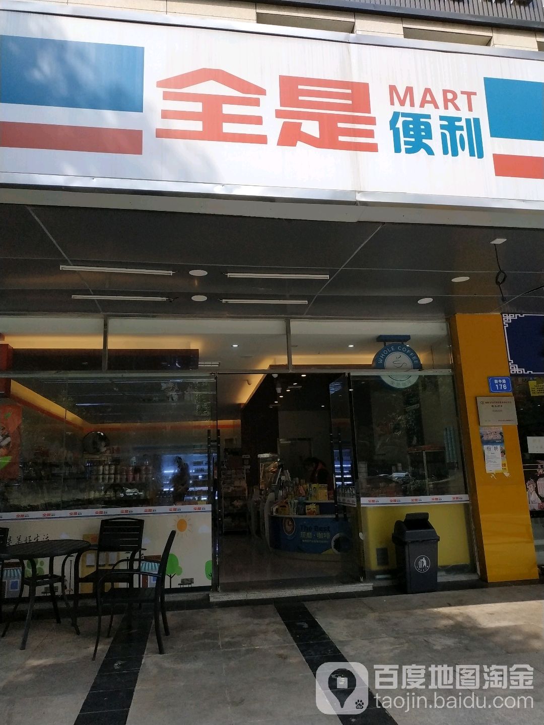 全是便利(奥林春天店)