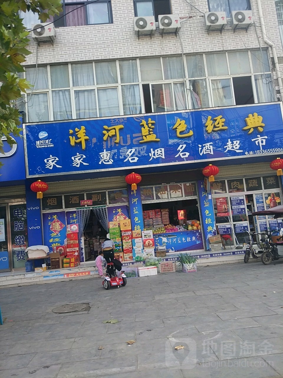 家家惠生活超市
