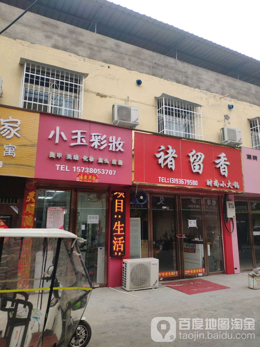 小玉彩妆