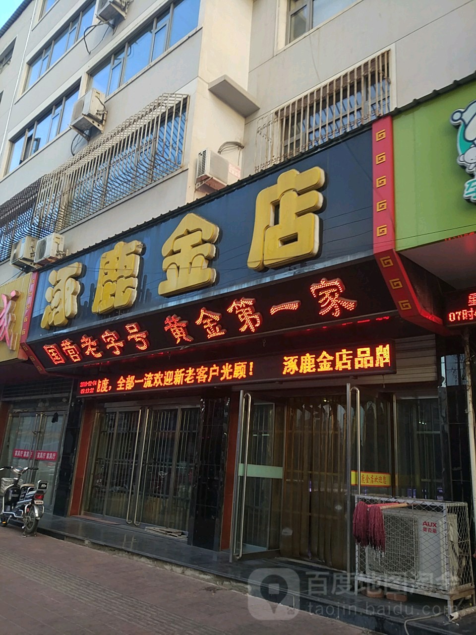 涿鹿金店