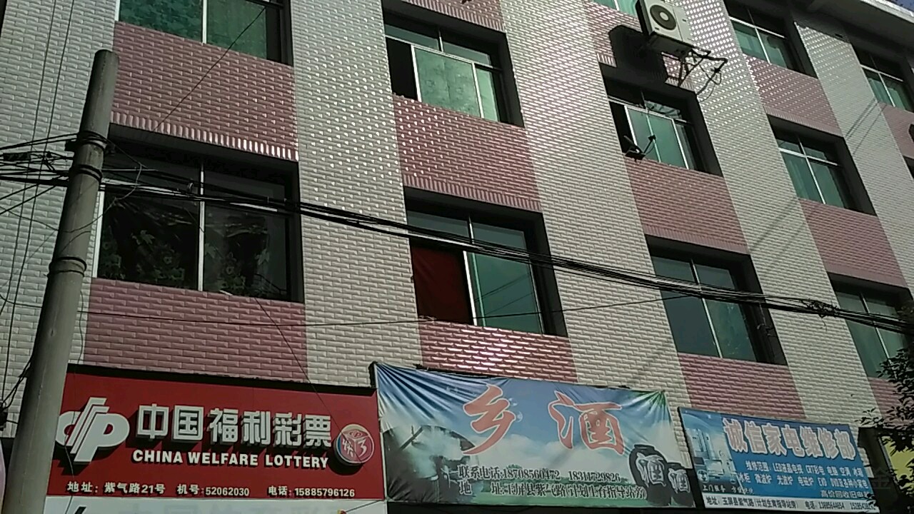 中国福利彩票(紫气路店)