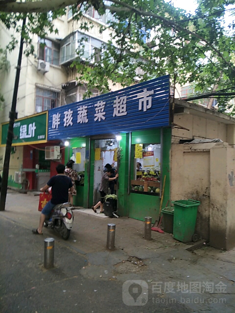 胖孩蔬菜超市(永安街店)