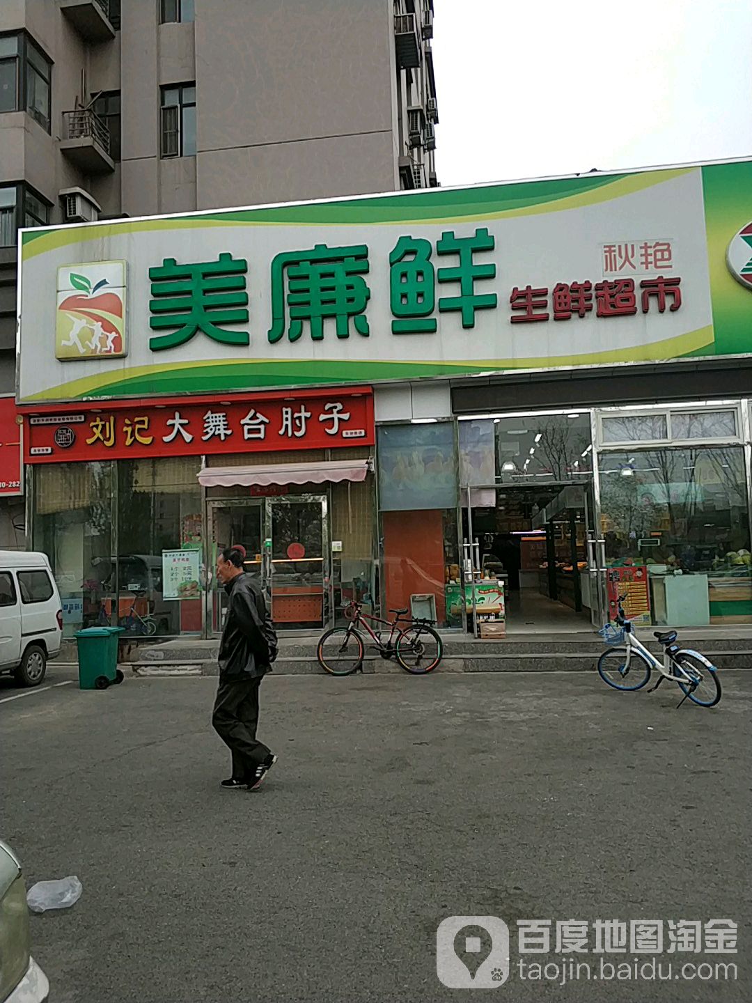 美联厂鲜生鲜超市(东站街店)