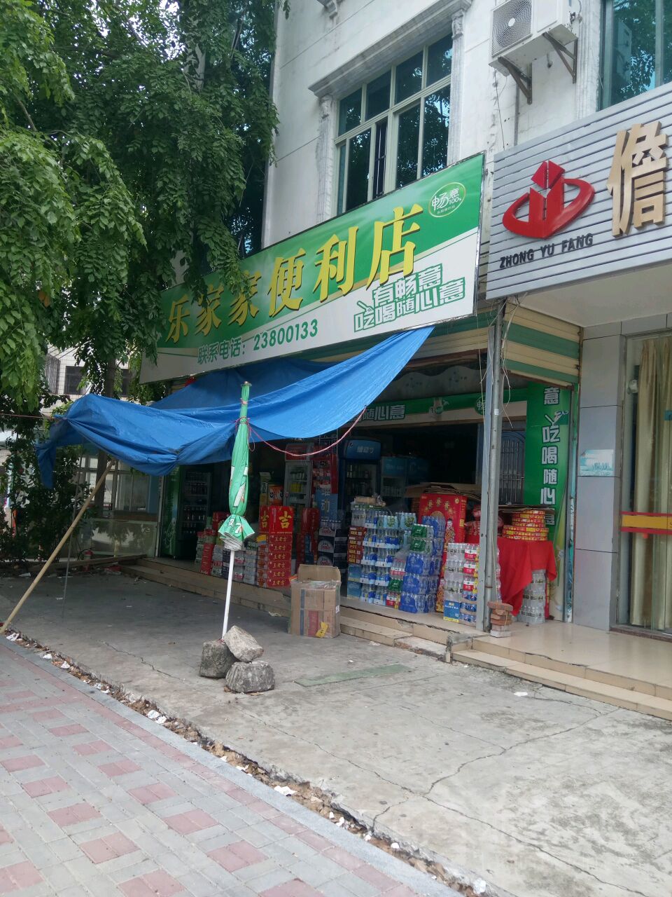 乐家家便利店(发祥路店)