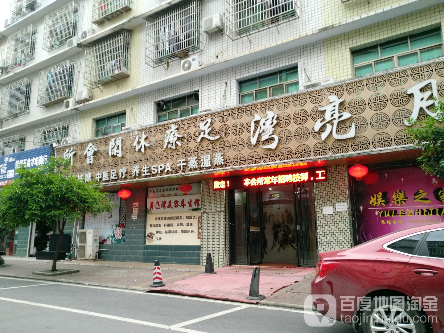月亮湾足疗闲步道会所(金桑园小区店)