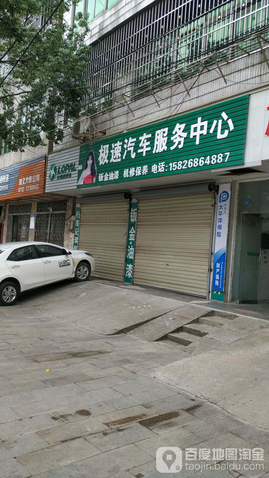 极速汽车服务中心