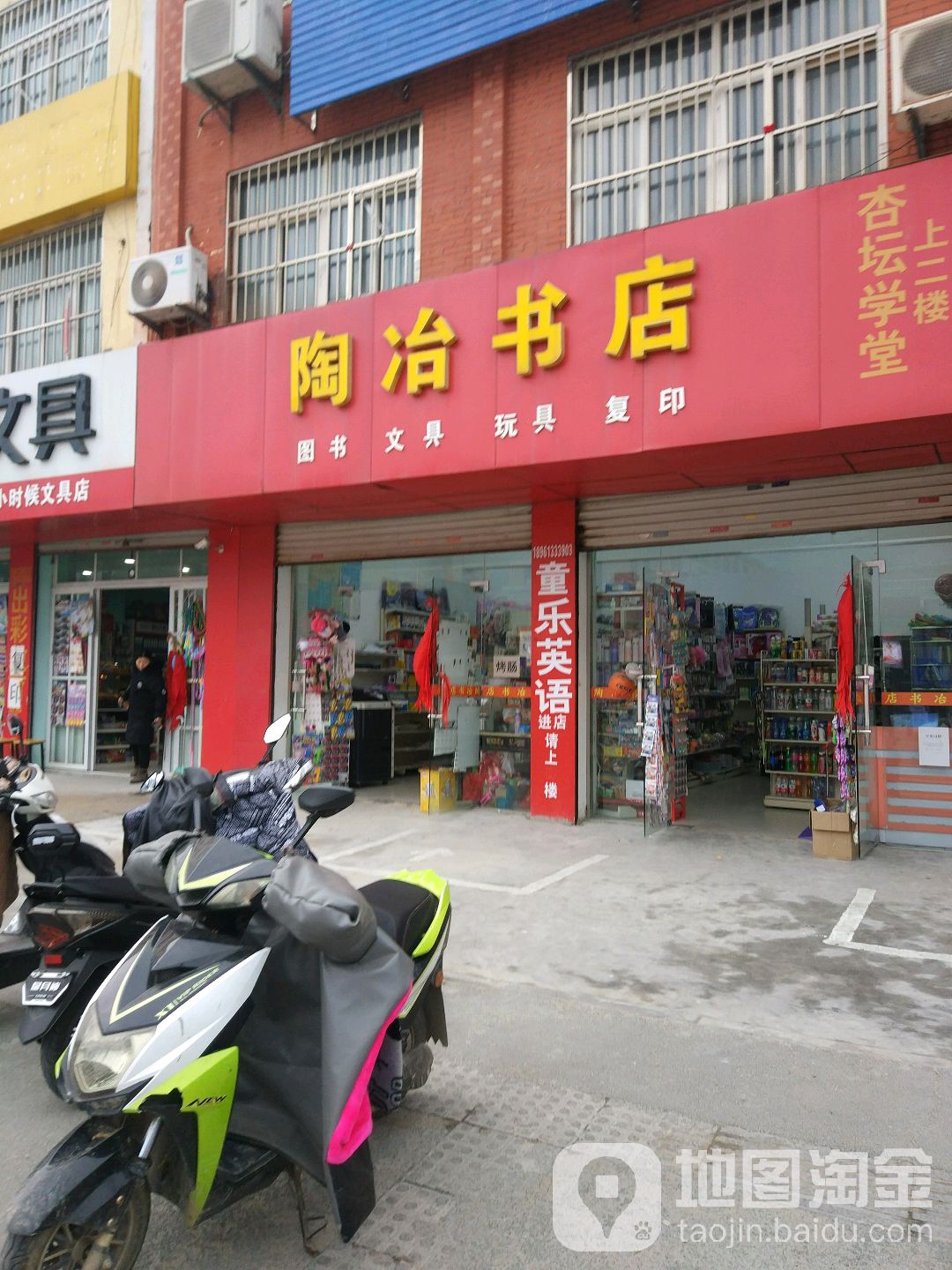 陶亭书店