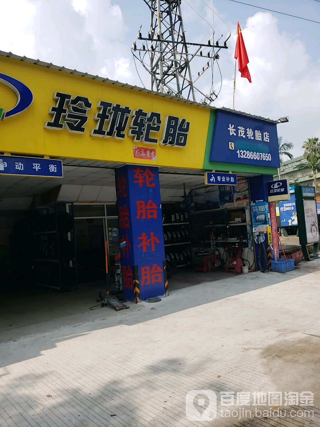 玲珑轮胎(人民西路店)