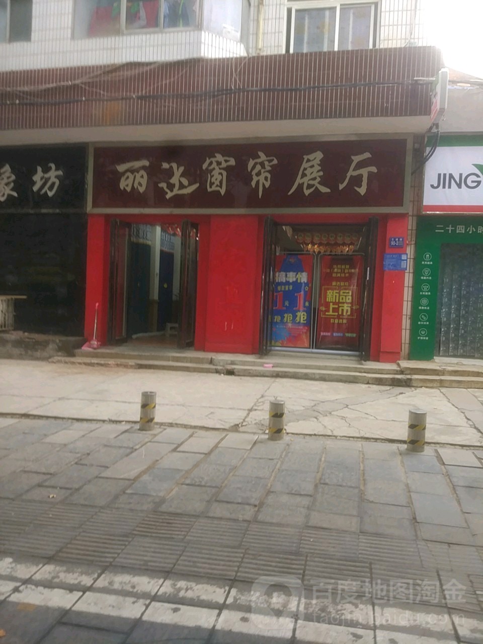 巩义市丽达窗帘展厅