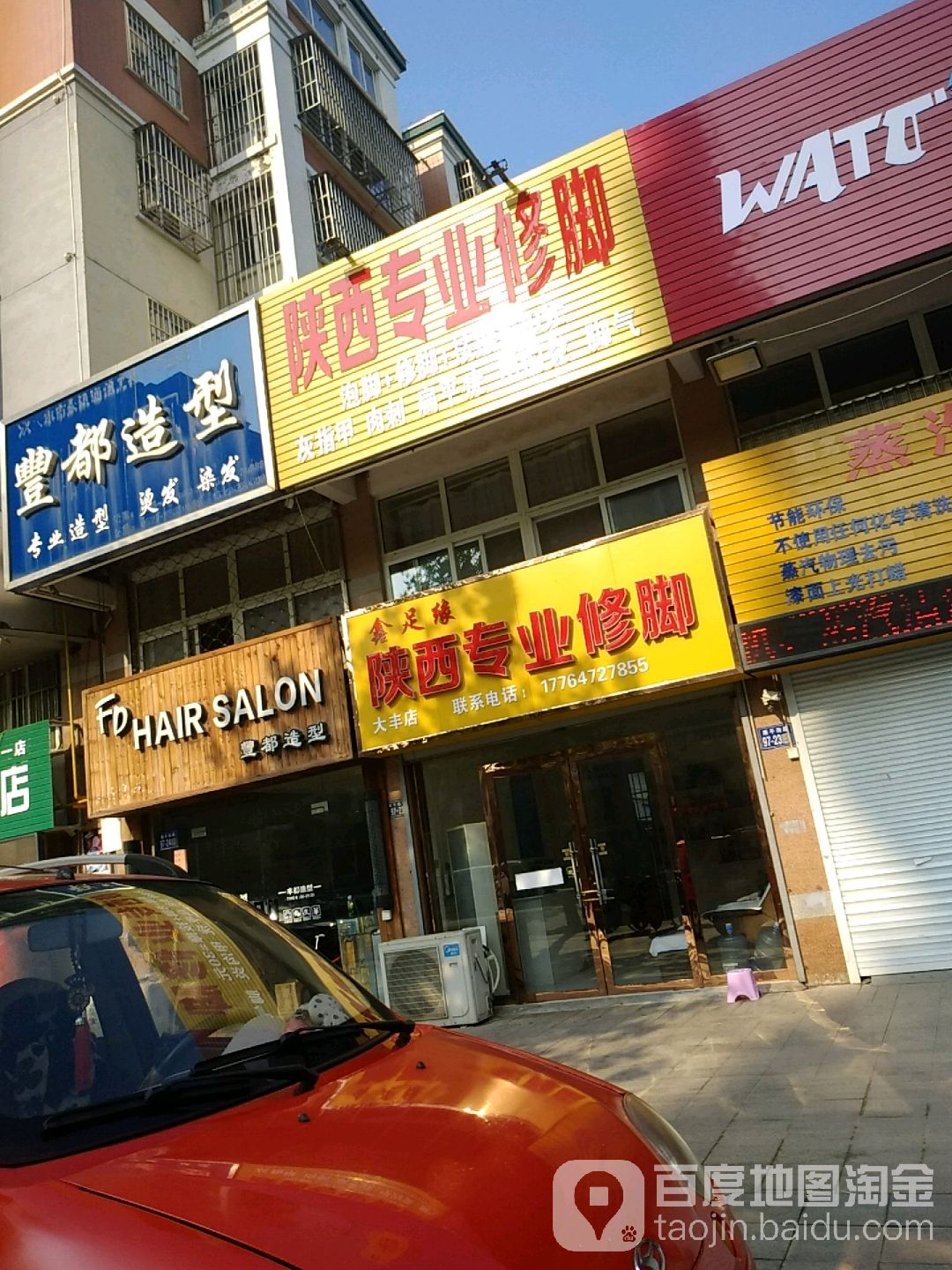 丰都造型(康平南路店)