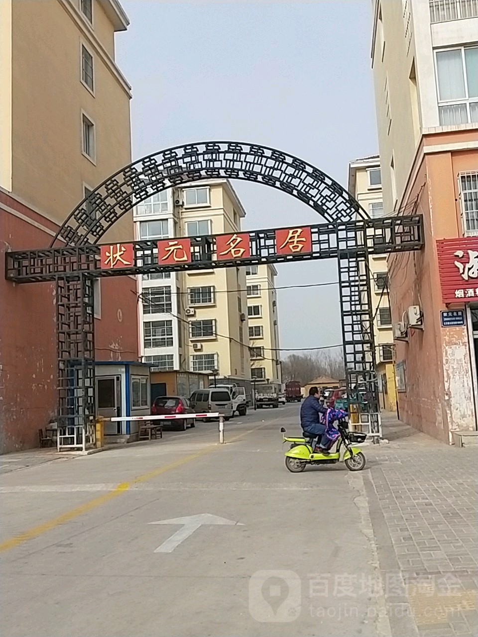 德州市武城县古贝春大街东街1606号