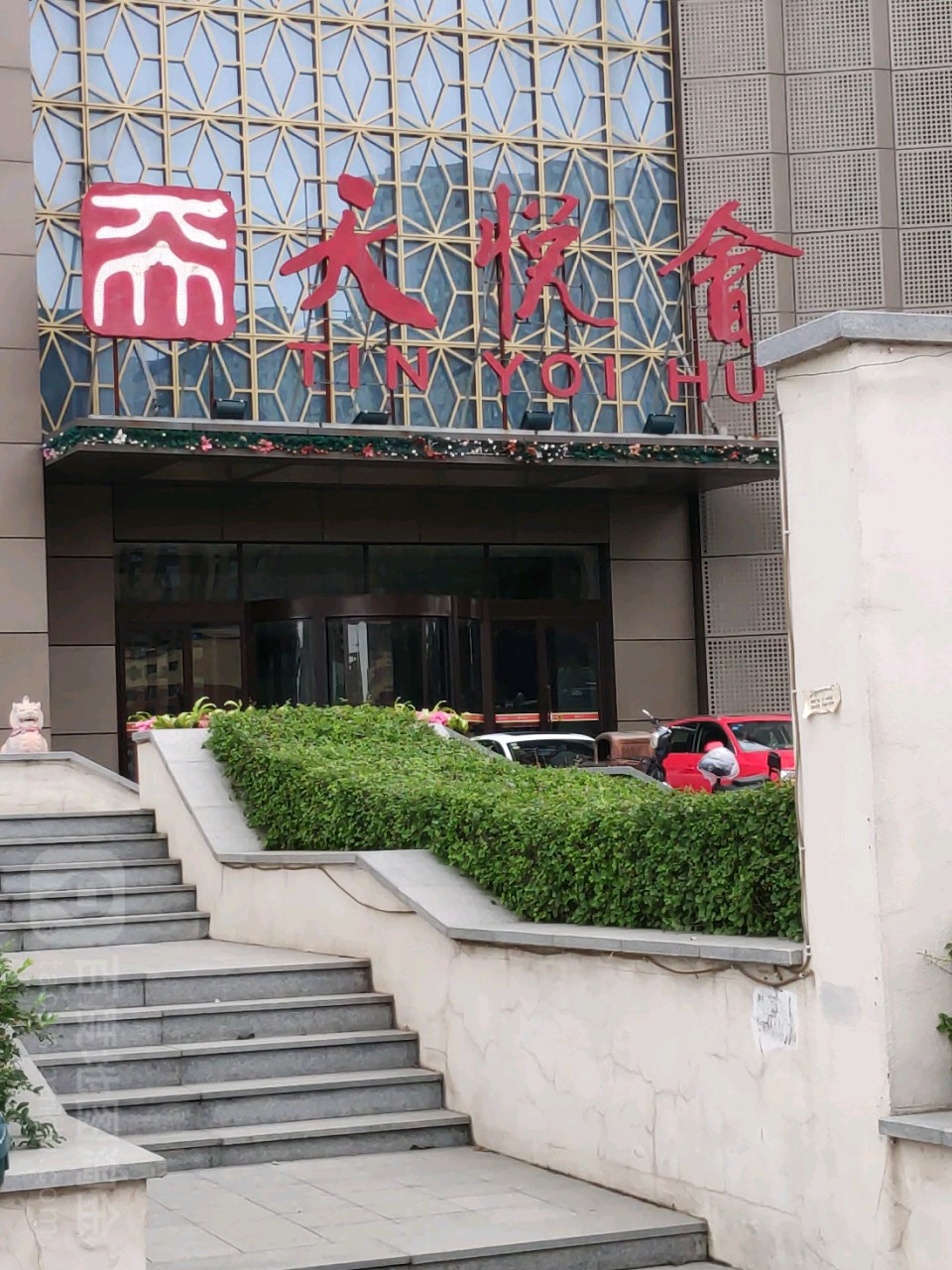 天悦汇(景阳大路店)