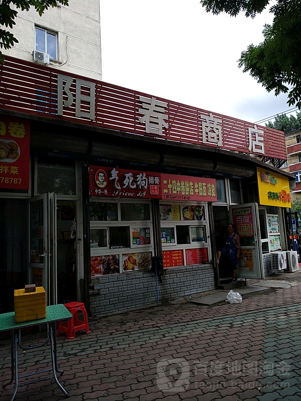 金叶e家阳春商店(立山街店)