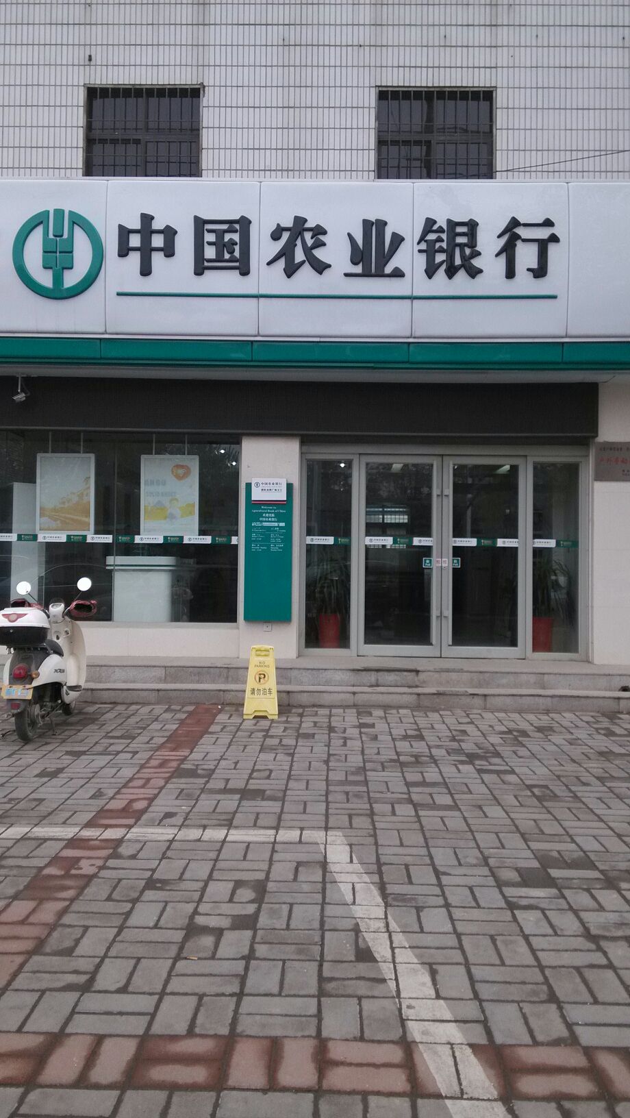 中国农业银行(濮阳龙腾广场支行)
