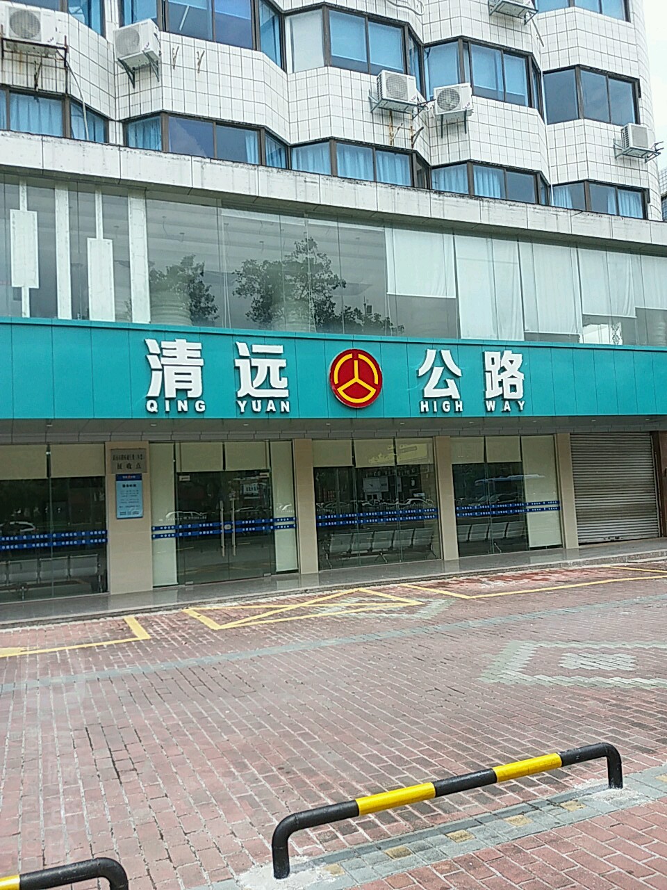 清远市公路局