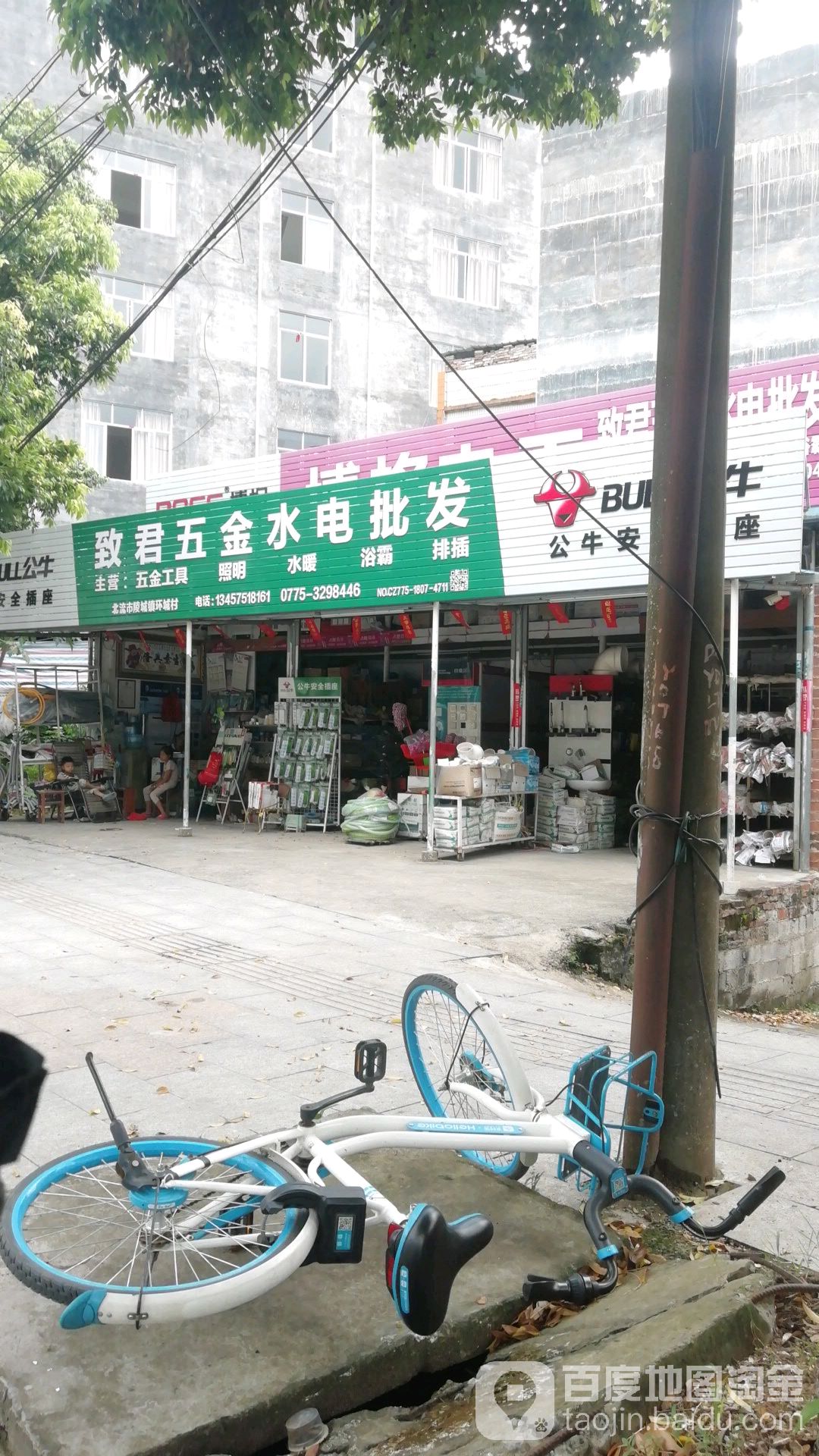 致君水电五金批发