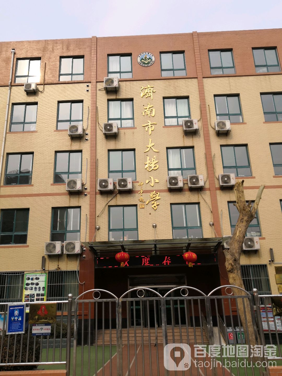 济南市大杨小学