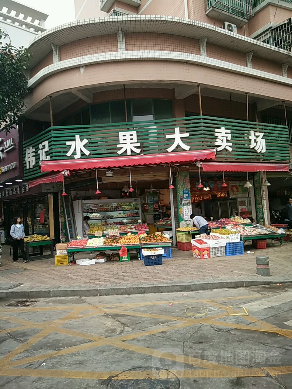 伟记水果大卖场