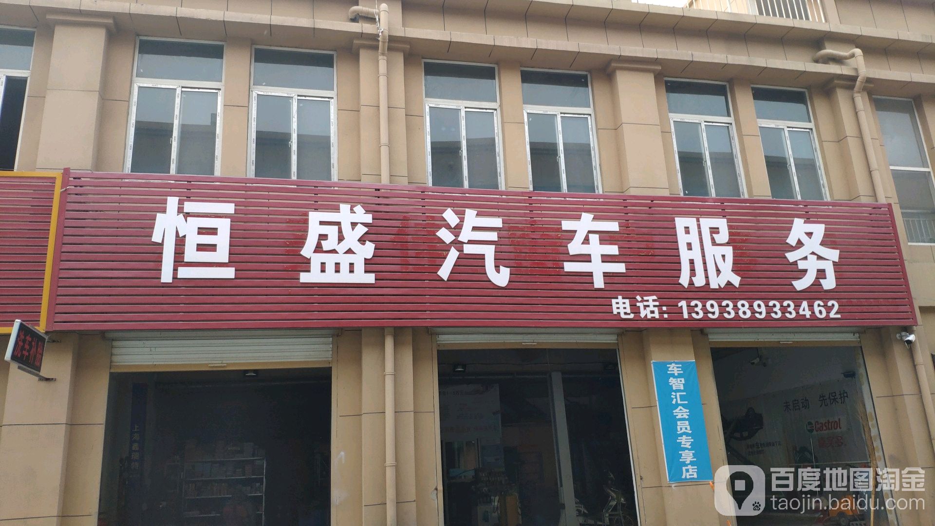 横城汽车服务