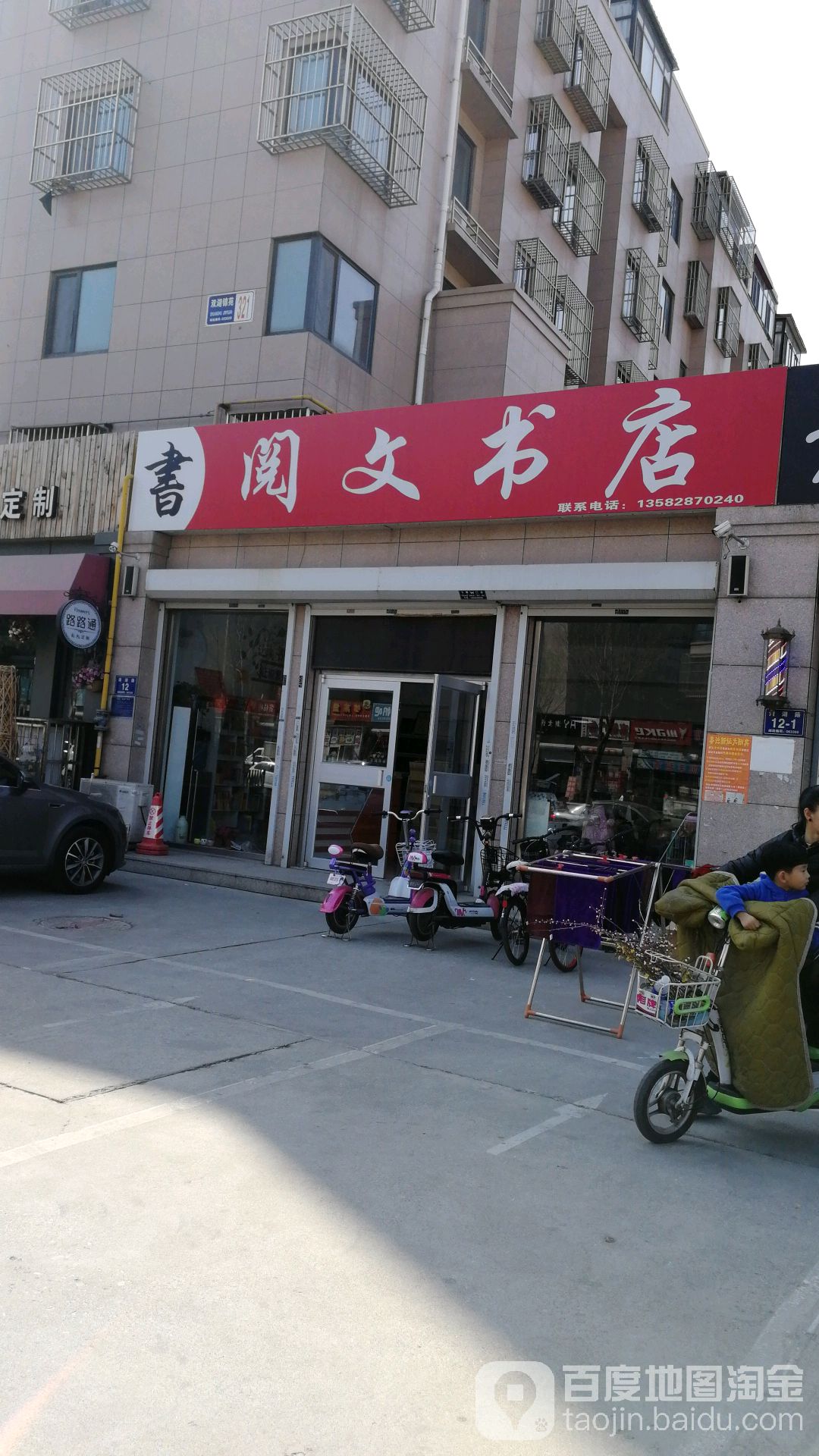 阅文书店